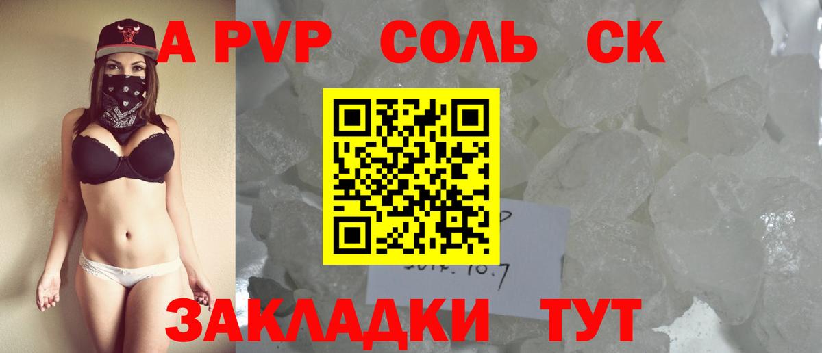 A-PVP  Alpha-PVP СК КРИС  Вход с VPN  Димитровград  APVP крисы CK  А ПВП СК 