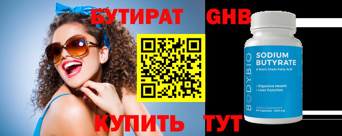Бутират 1.4BDO Димитровград