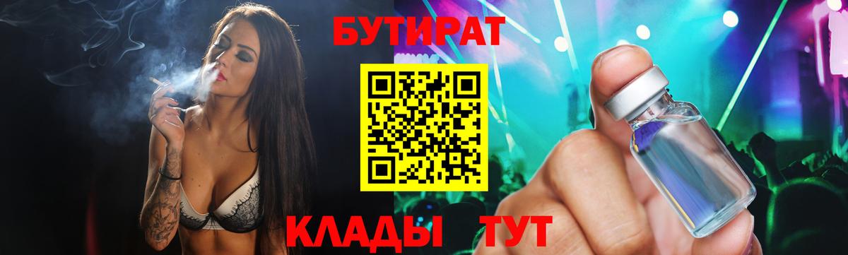 БУТИРАТ BDO 33%  БУТИРАТ  Димитровград  Вход с VPN 