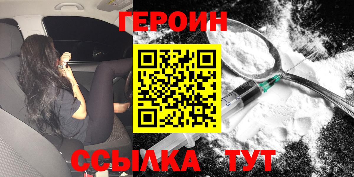 Героин белый Димитровград