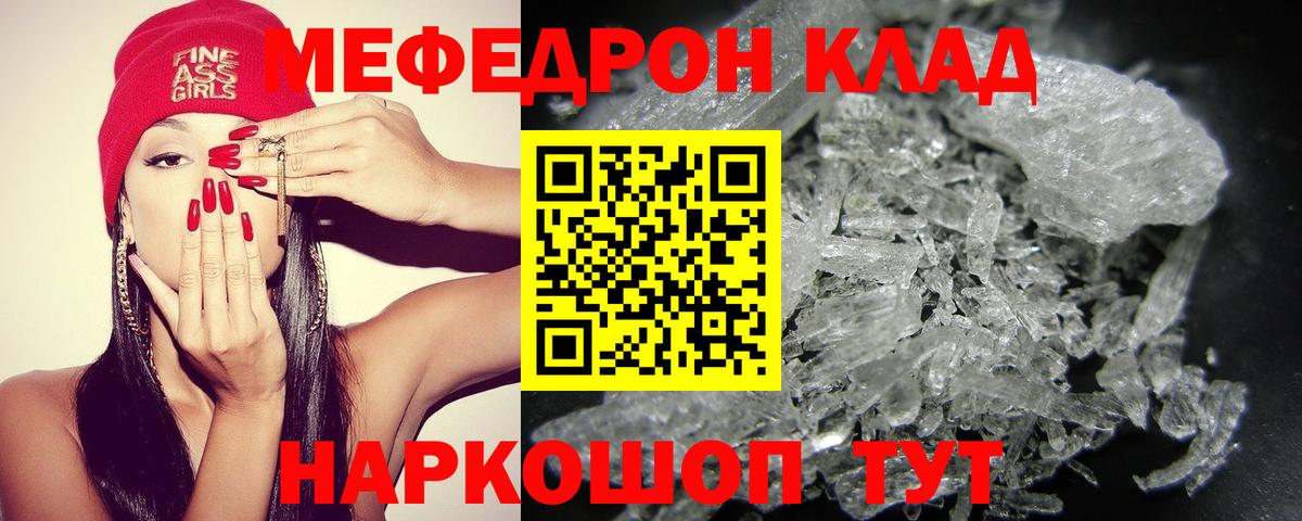 МЕФ кристаллы Димитровград