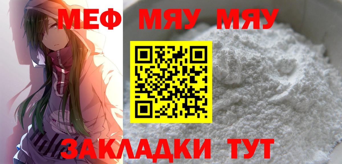 Димитровград  МЕФ  МЯУ-МЯУ мяу мяу  Вход с VPN  МЕФ mephedrone 
