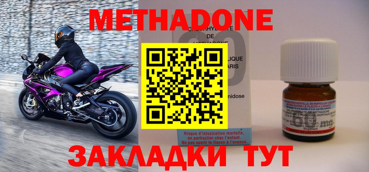 Метадон мёд  МЕТАДОН methadone  Вход с VPN  сайты даркнета Telegram  Димитровград 