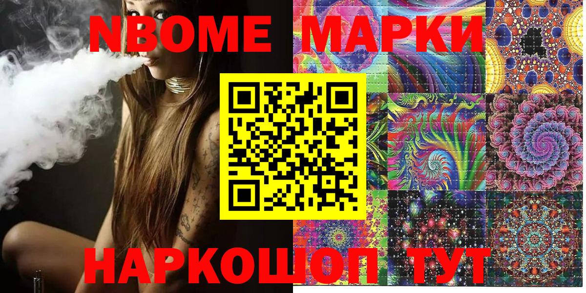 Марки 25I-NBOMe 1,8мг Димитровград